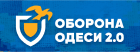 Оборона Одеси 2.0